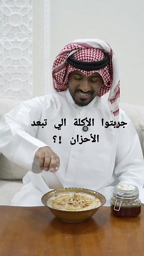 التلبينة: أكلة نبويّة لعلاج الحزن