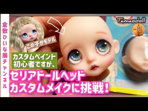 100均セリアドールヘッド頭をカスタムメイク❤️カスタムペイント初心者【素体ドールメイク】セリアボディにオリジナルヘッドを作ったケモ耳モデル。人形の作り方CustomDoll 球体関節人形キャラクター