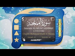 Coran:60. Sourate Al-Mumtahanah / Version lue/ pour les enfants / Arabe et traduction en français