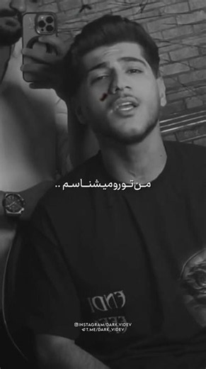من تورو میشناسم بیشتر از مادرت 🖤 دانلود ریمیکس از چنل لینک بایو | Code : 765 #رپفارسی #رپفارس #رپ