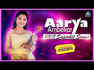 आर्या आंबेकर Arya Aambekar: Melodious Marathi Hits Audio Jukebox | Superhit Marathi Songs
