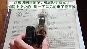 论电子管6P3P和6P6P的互换，可能能响，不一定好听
