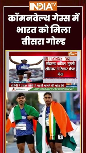 Commonwealth Games 2026 | कॉमनवेल्थ गेम्स में भारत को मिला तीसरा गोल्ड | #commonwealthgames2026