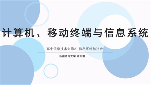 9-计算机、移动终端与信息系统