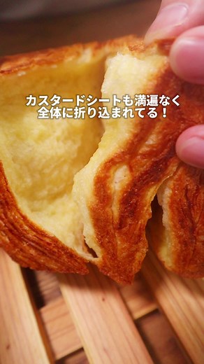 カスタードデニッシュ食パンの作り方