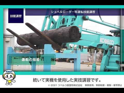 ショベルローダー等運転技能講習