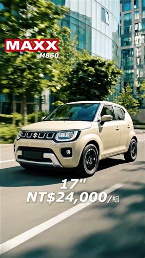 Suzuki Ignis 最熱門改法之一？MAXX M860＋白字胎直接帥一個等級！