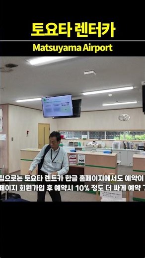 🇯🇵 마쓰야마 공항 🚗 토요타 렌터카 픽업 / Renting a Toyota Car at Matsuyama Airport