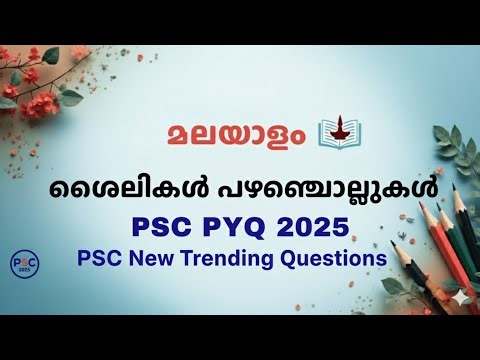 Malayalam psc previous questions 2025 | psc malayalam class | psc malayalam pyq | malayalam proverbs