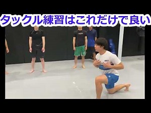 【MMA】タックルの練習はこれだけで良い