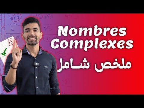 Les Nombres Complexes 2 Bac BIOF --- Cours complet --- الأعداد العقدية