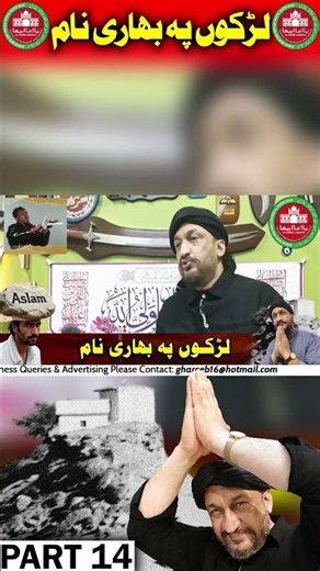 Larkon pe Bhari Name PART 14