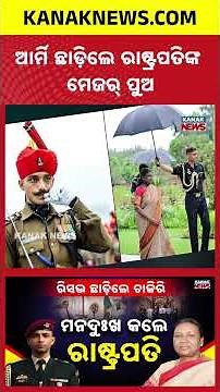 ଆର୍ମି ଛାଡ଼ିଲେ ମେଜର୍ | Special Report On Major Rishabh Singh Sambyal | Here’s Why He Quit Army