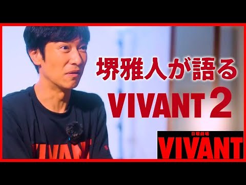 [VIVANT] Summary of the hints from the final episode that lead to the sequel! Masato Sakai talks!...