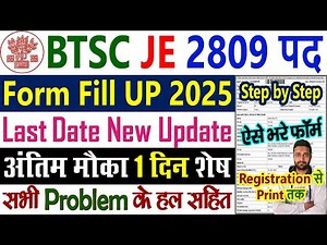 BTSC JE Form Fill Up 2025 - 2026 Step by Step || New Vacancy 2025 Ka Form Fill Up Kaise Bhare 2025