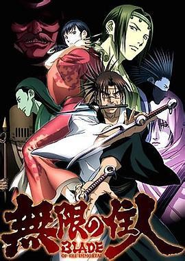 无限之住人2008 第11集在线播放_全集免费在线观看_樱花动漫