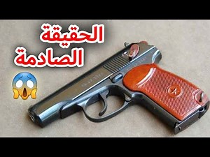 ليش مسدس الماكاروف سيء؟