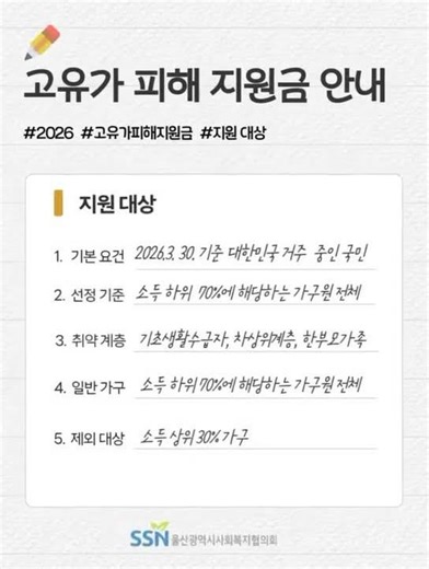[SSN서포터즈] 고유가피해지원금 안내