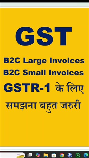 GST B2C Large and Small Invoices | GSTR -1 Return Filing | #gst #education #accounting #taxation