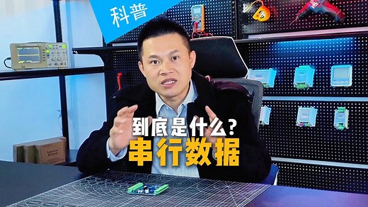 串口通讯核心原理拆解