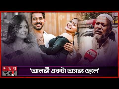 আলভী আমার মেয়েকে মেরে ফেলেছে: ইকরার বাবা | Zaher Alvi's Wife | Ikra | Ikra Father | Somoy TV