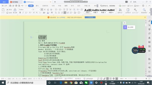 GTAP模型教程 -CGE模型