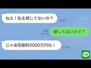 [LINE] My wife disappeared with her cheating partner and said, "If you can't find him, you have t...