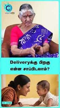 Postpartum recovery diet chart | Dr. Dharani Krishnan - #shorts #shortvideo #postpartumrecovery