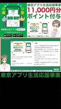 [You're missing out if you don't know!] A complete guide to the Tokyo App | Get 11,000 points wit...