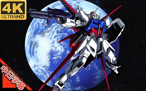 高达SEED OP Invoke (回忆系列) AI 4K (MAD·AMV)