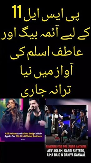 PSL 11 Official Anthem Released | Atif Aslam & Aima Baig Set the Stage on Fire 🎶🔥