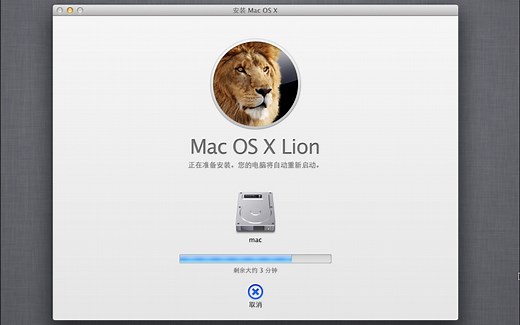 当时非常经典的mac系统-os x10.7 lion安装体验