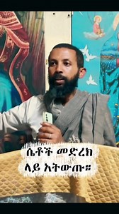 አስተውሉ — ኦርቶዶክስ ሐዋርያ ቪዲዮ ማብራሪያ