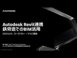 オートデスクセッション