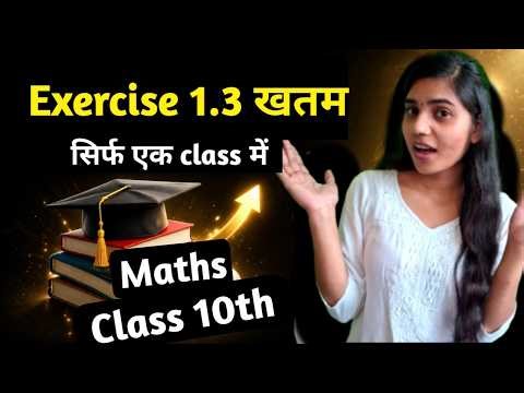Class 10th Math Exercise - 1.3 || एकदम Basic से पढ़े || BSEB Class 10th Exam 2027