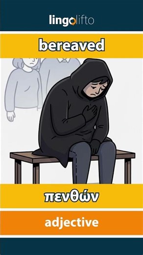 🇬🇧🇬🇷 bereaved - πενθών : learn English : ας μάθουμε αγγλικά : vocabulary builder