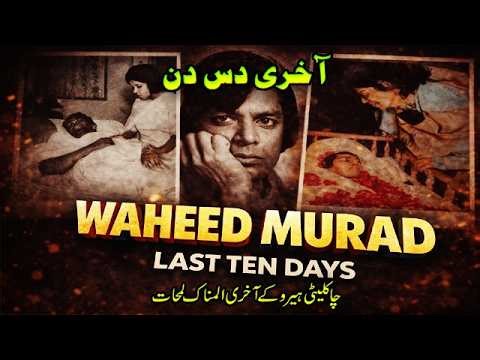 waheed murad last ten days of chocolaty hero of pakistani films waheed murad death story