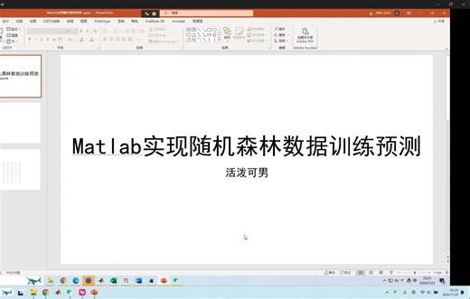 十分钟掌握matlab实现随机森林代码（新手超友好！）