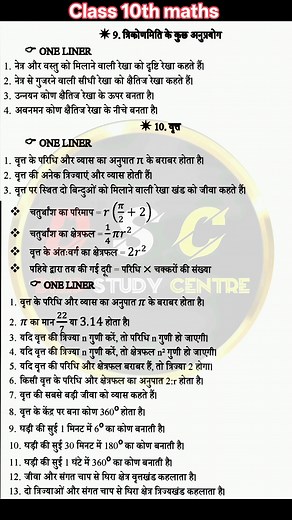 57K views · 422 reactions | Class 10th maths chapter -9 और 10का concept formula #वायरल #viralpost2025シ #math #maths #dilipstudycentre | Dilip Study centre | Facebook