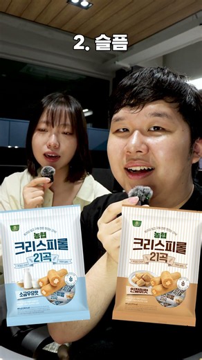 "I want to eat Crispy Roll 21" emotion challenge #shorts