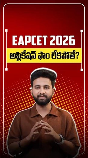 EAPCET 2026 Hall Ticket Rules | What To Carry for EAMCET Exam 2026 #eamcet2026 #eapcet2026 #shorts