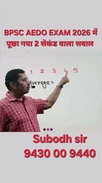 BPSC AEDO EXAM 2026, Maths Question with shortcut tricks