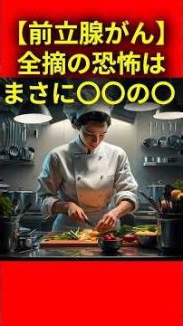 前立腺がん君さらば ロボット手術体験記 4 20260611 #shorts