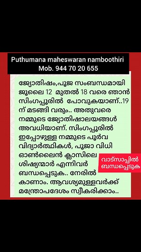 Puthumana Maheswaran Nampoothiri on Reels