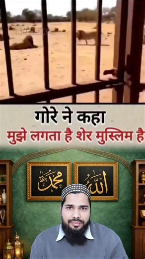 Md Ataul Haque on Instagram: "Sheron Ke Jhund Me Jab Ek Suwar Ko Chhoda Gya 🥺#amazing #islam #viral #trending #mufti_a_haq_qasmi"