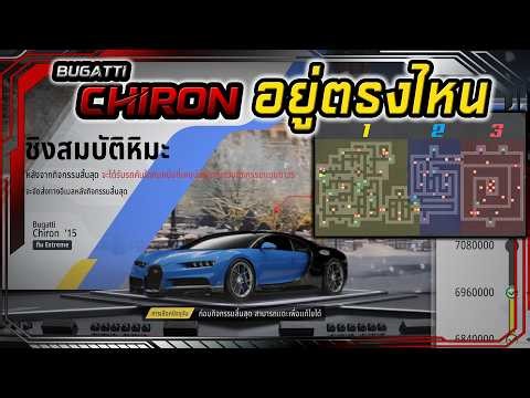 Where is Chiron? I've been looking for him for days. This is during the RACING MASTER SEA snow tr...