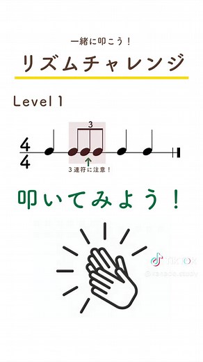 ３連符のリズムを読んでみよう！ #リズムチャレンジ #リズム #トレーニング #叩いてみよう #解説動画 #解説 #初心者向け #音楽 #ギター #レッスン #ピアノ #楽譜の読み方 #音楽理論解説 #音楽理論 #裏拍 #裏拍子 #リズムトレーニング #リズム合わせ #リズムゲーム #基礎練習 #基礎 #音符 #音符の読み方
