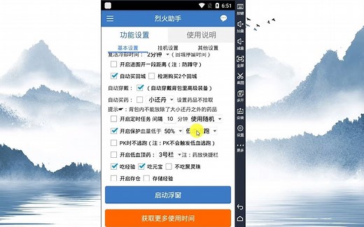 【烈火】辅助设置教程