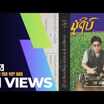 Pone Yape ( ft : Yair Yint Aung ) - " 2:45 " - ( prod. cracky! )