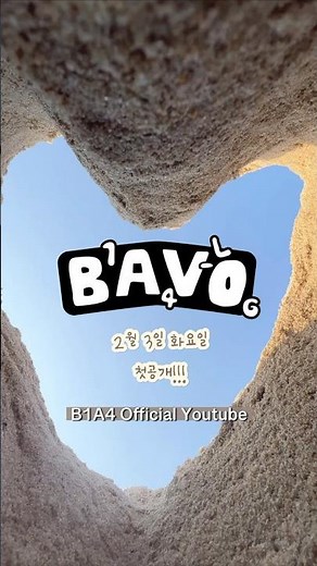 [BAVO B1A4] ep.1 2월 3일 첫 공개! COMING SOON #b1a4 #비원에이포